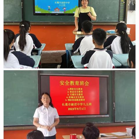 开学第一课，安全每一刻——长葛市淑君中学召开“开学安全第一课”主题班会