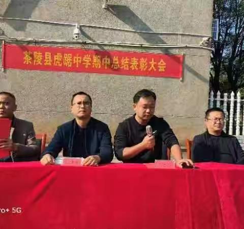 乘风破浪潮头立，扬帆起航正当时 ——茶陵县虎踞中学2023年期中考试表彰大会