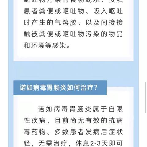 诺如病毒感染进入秋季高发期，预防知识早知道！