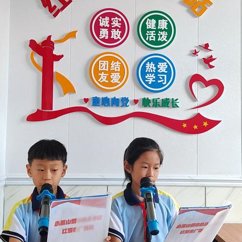 小孤山镇中心小学校红领巾广播站