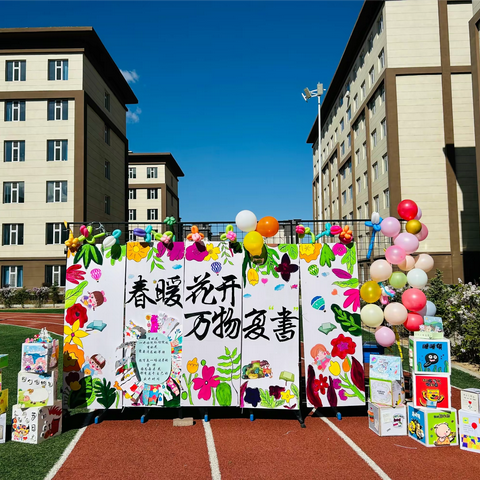 春暖花开，万物复“书”——恒德小学“4·23世界读书日”游园会活动