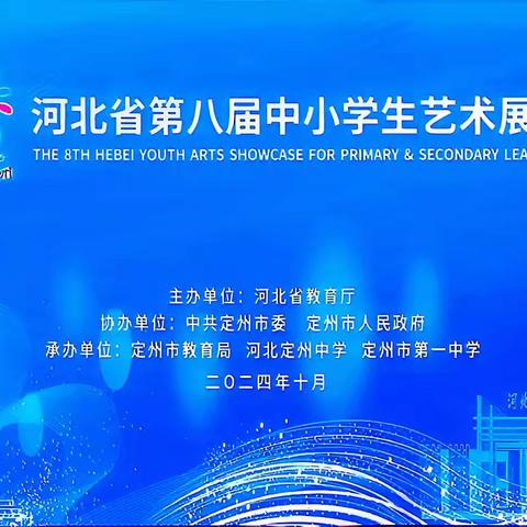 绽放艺术风采 激发强国力量—邯郸市实验小学参加第八届全省中小学艺术展演活动