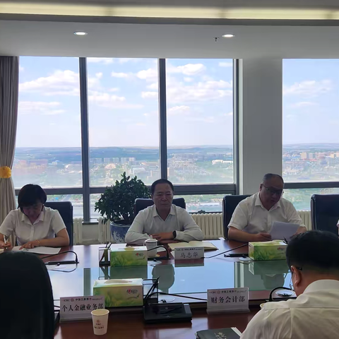 鄂尔多斯分行防控电信网络新型违法犯罪工作小组二季度联席会议