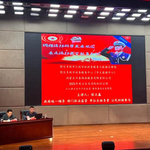 鄂尔多斯分行消防安全培训，筑牢安全防线