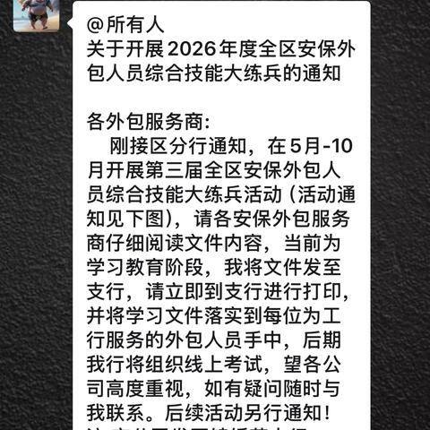 鄂尔多斯分行扎实开展安保外包人员综合技能“大练兵”活动（学习教育阶段）