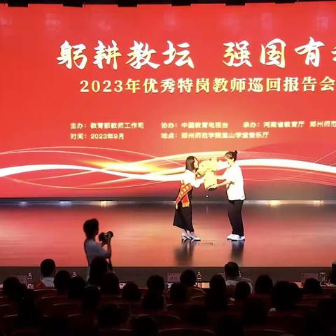 优秀特岗教师巡回报告会（庙少丹）