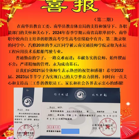 南华职中李元江同学被云南交通技师学院录取