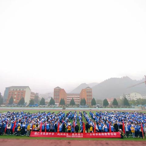 铜仁市民族中学高一（20）班开展主题为“向阳而生•逐光而行”梵净山研学实践教育活动