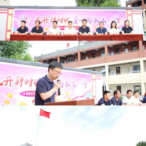 “花开新时代，童心向未来”汤峪镇高堡小学2024年庆“六一”文艺演出暨社团汇演