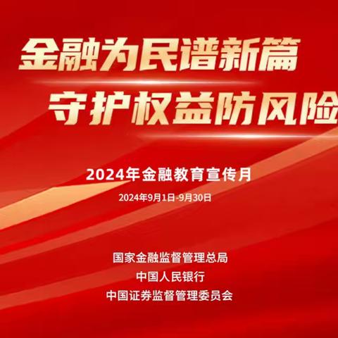 金融教育宣传月︱中国铜仁分行碧江支行银行积极开展“金融教育宣传月”活动