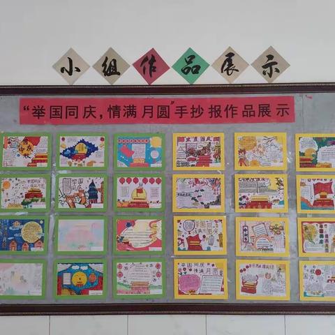 “举国同庆，情满月圆。” 丁堡镇中心小学中秋、国庆双节主题系列活动