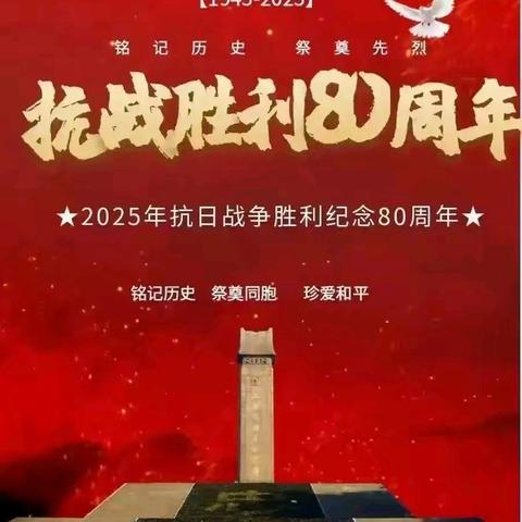 洪绪中学组织全校师生集体观看纪念中国人民抗日战争暨世界反法西斯战争胜利80周年阅兵仪式