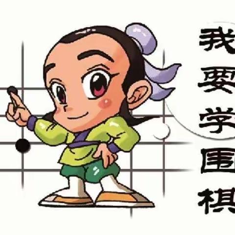 【曲沃弈思园围棋培训部】新老学员拼团活动