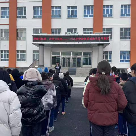 ＂蒲实砺心 奔跑致远＂ 一六九团中学纪念“12·9”运动冬季长跑活动