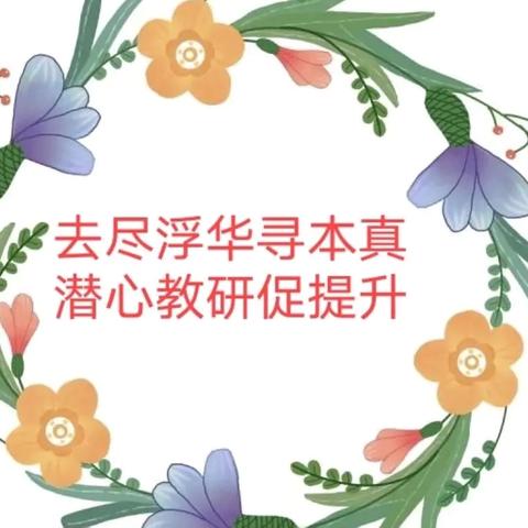 【毛遂中学】深耕细研促成长  笃行不怠启新程——毛遂中学数学集体大教研活动