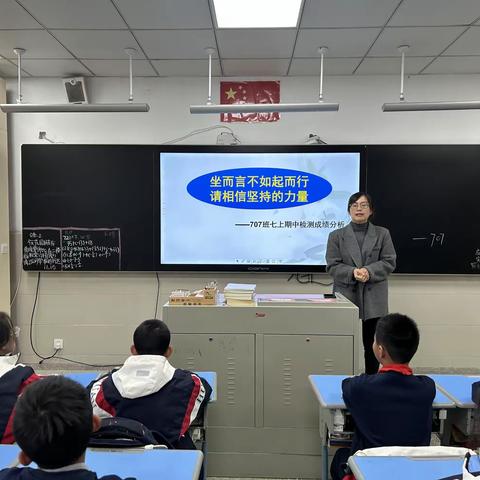 栉风沐雨，砥砺前行——花园学校707班期中考试表彰及总结大会