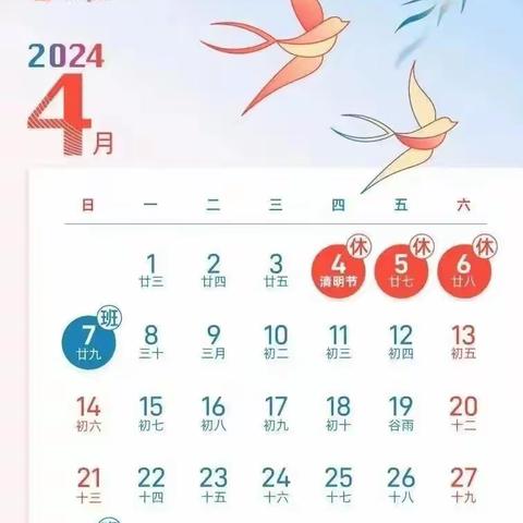 左拔镇九年制学校2024年清明节假期安全告知书