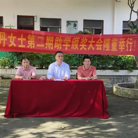 豺岭小学“捐资助力学子圆梦”计划