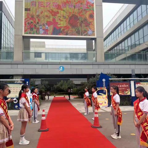 向阳之花，相伴成长 ——尖草坪区第四实验小学                               一年级新生入学典礼