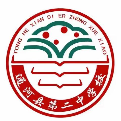 校园安全进行时——通河县第二中学校园安全联合主题宣讲活动