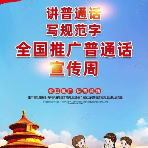 南许小学推广普通话周——推广普通话，我们在行动