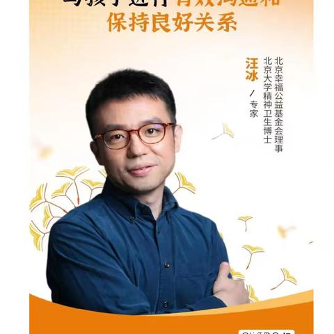 幸福学校家长公益课堂：有话好好说