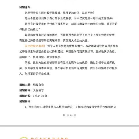 临西实验中学教师团辅活动纪实