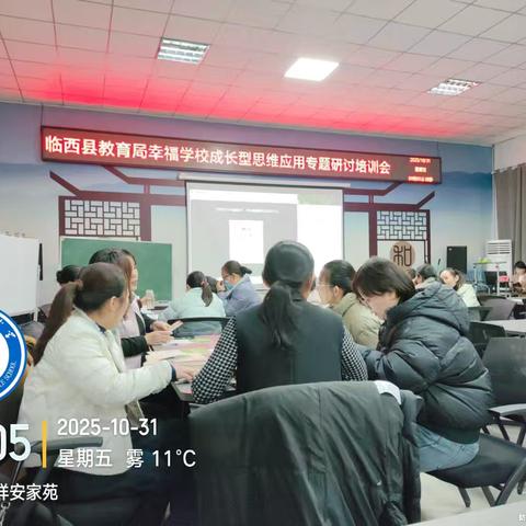 以思维之光照亮教学之路——我校教师成长型思维研讨活动纪实