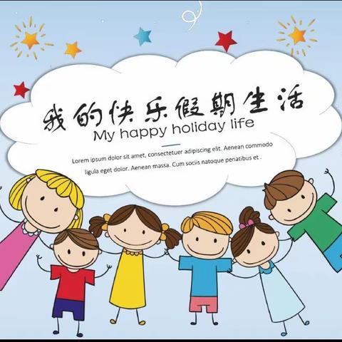 明仁小学（北校区）寒假德育作业-2019级05班   于国航