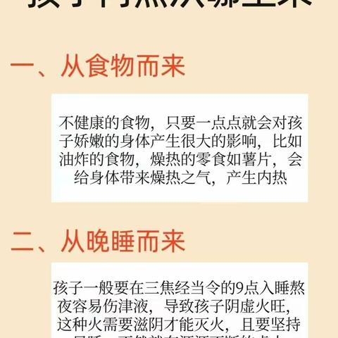 为什么孩子总有内热积食？看完你就知道答案