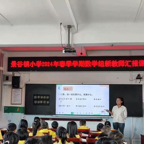 凝“新”聚力，未来可期-潍坊高新区（上海）新纪元学校小学部新入职教师汇报课展评活动