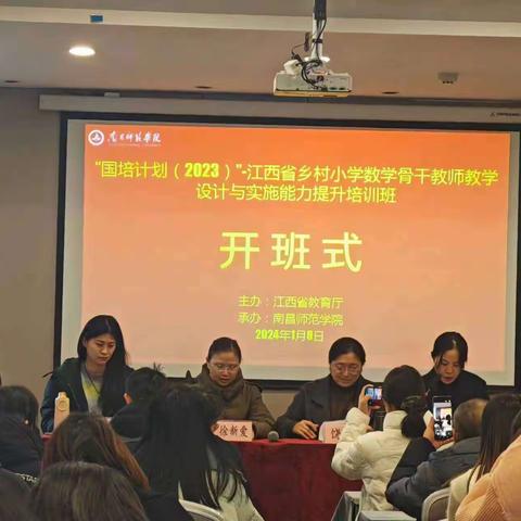 聚势赋能，行稳致远——记国培计划2023乡村小学数学骨干教师能力提升培训班