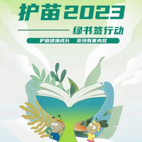 开学第一课，“护苗”共成长—纸坊镇第一中心幼儿园“护苗”主题教育活动