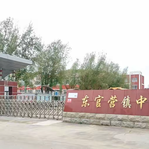 关注明天  普法先行 东官营镇中心小学举行法制安全进校园活动