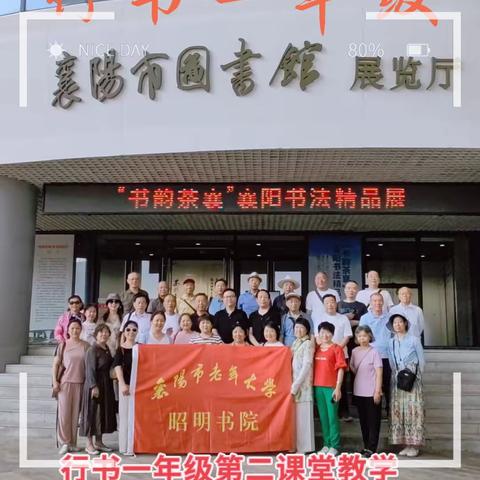 我们的第二课堂实记