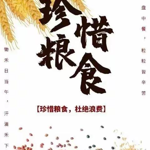 【花溪区石板镇隆昌小学·卫生保健】开展制止餐饮浪费宣传