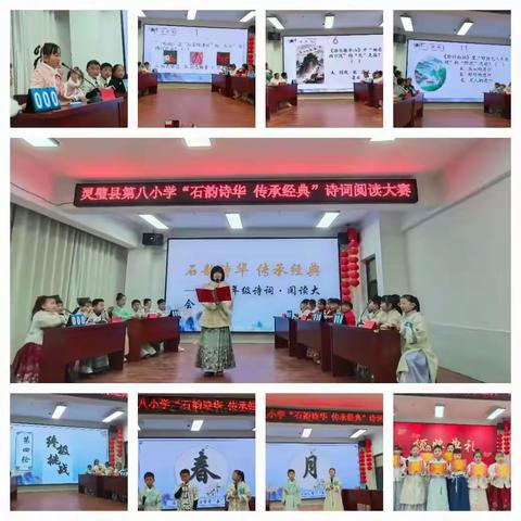 石韵诗华承经典，分级竞诵展风采