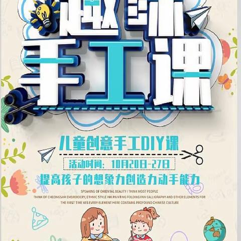 【四小·家校】《随心创意百变•欢乐创享无限》—灵武市第四小学亲子活动