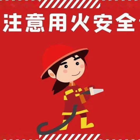 【全环境立德树人】“预防为主，生命至上”——武备小学开展消防宣传主题活动