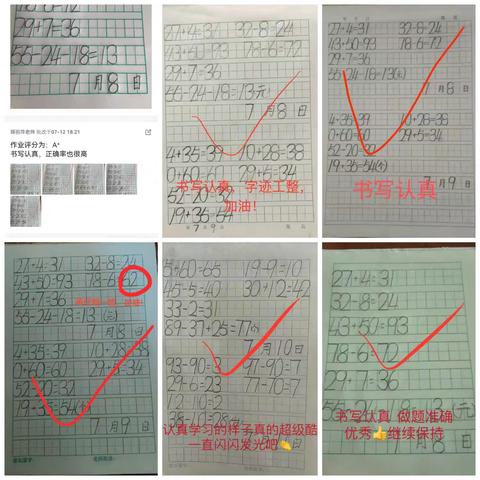 “暑”你快乐   “数”你精彩-----阳谷县铜谷小学数学学科暑假作业阶段检查活动