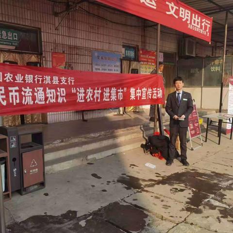 农业银行淇县支行开展规范现金宣传活动