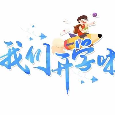 小五班之开学第一天🎉