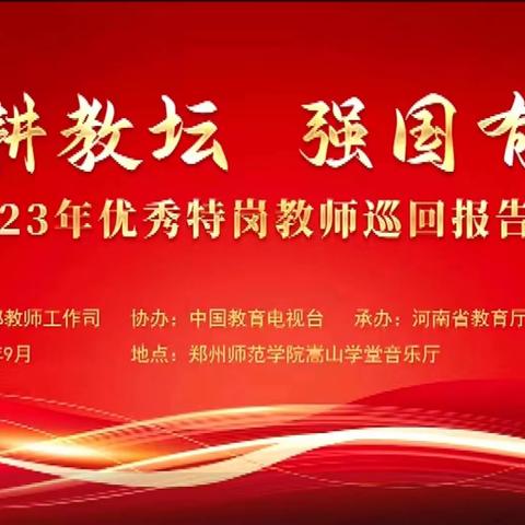 2023年优秀特岗教师巡回报告(任娜娜）