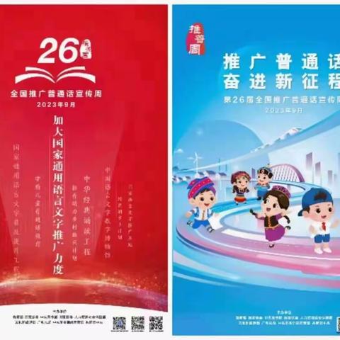 推广普通话 奋进新征程——高昌区第五幼儿园第26届全国推广普通话宣传周倡议书