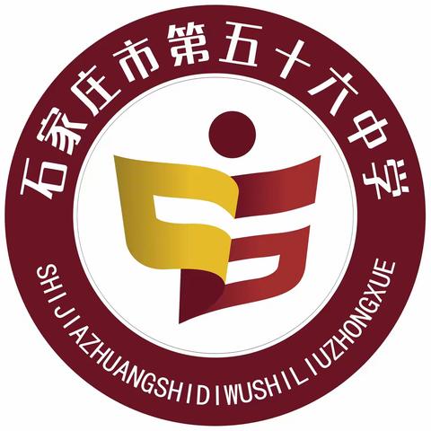 更名揭牌启新篇，凝心聚力创辉煌 ——石家庄市第五十六中学隆重举行更名揭牌仪式