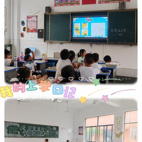 丰城市高新区小学九月心理健康教育知识课堂（低年级篇）