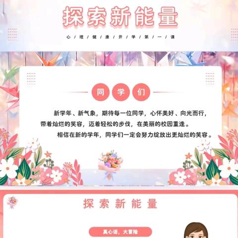 寻找心能量，加油新学期——彭高镇丰泉小学开展心理健康教育主题班会