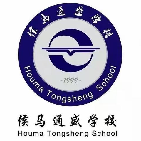 课堂展风采，教研促成长 —侯马市通盛学校小学部听评课活动纪实