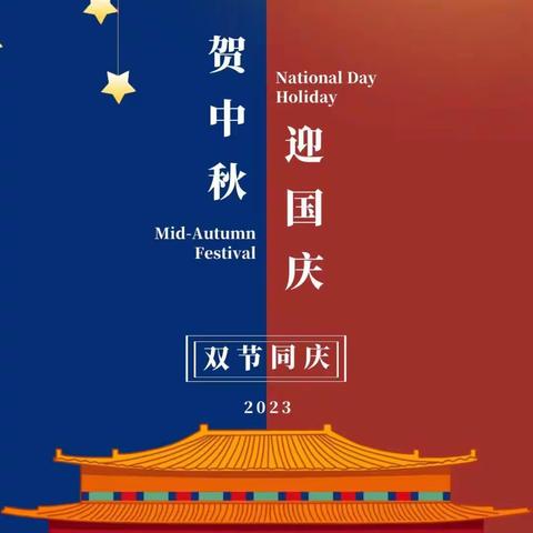 2023学年度第一学期瑶溪汇佳幼儿园中班中秋国庆主题活动