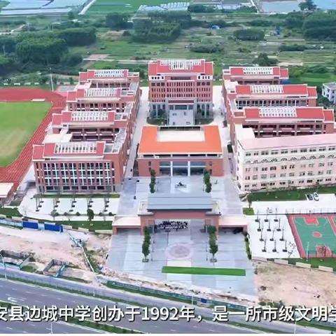 边城中学新校区2024秋季开学情况汇报